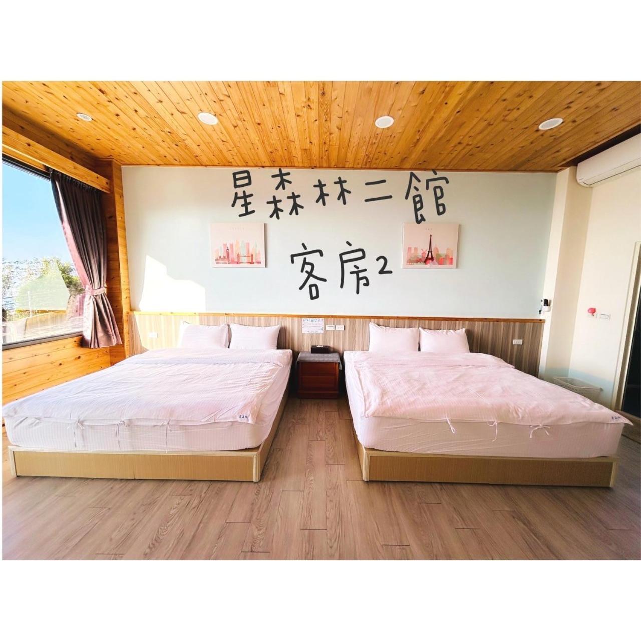 星森林包棟住宿-台中東勢-山區景觀 Dongshi  Exterior foto